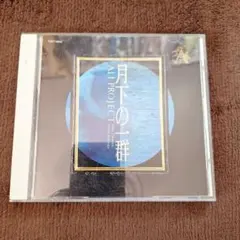 ALI PROJECT 月下の一群 CD　ジャンク