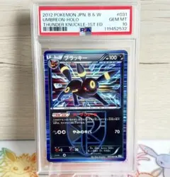 【PSA9】ブラッキー プラズマ団 ライデンナックル umbreon ブラッキー R 1stED ホロ ライデンナックル PSA9 プラズマ団