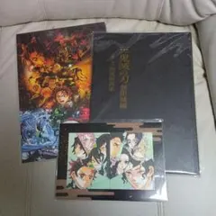 【限定版・通常版・特典】鬼滅の刃劇場版　無限城編　パンフレット2冊+特典