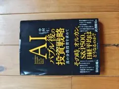 AIバブル後の投資戦略 真の分散投資を求めて
