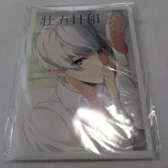アイドリッシュセブン　壮五日和