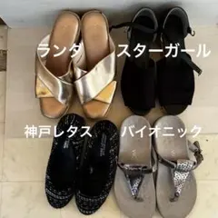 大きめ　Vionicコンフォートサンダル　ランダ　神戸レタス　スターガール　四足