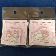 アクリルクリップ しろたん×サンリオキャラクターズ　マイメロディ