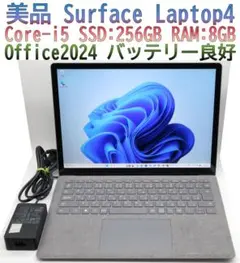 美品Surface Laptop4 i5／256GB オフィス2024 電地良好