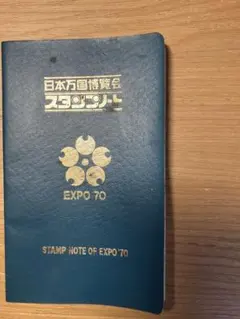 EXPO 70 日本万国博覧会 記念スタンプ帳 大阪万博 - メルカリ