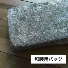 【和装用バッグ】 ビーズバッグ パーティーバッグ　クラッチバッグ　アンティーク
