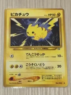 旧ピカチュウ ● 拡張パック第1弾 【美品】