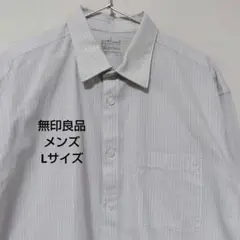 無印良品メンズグレーストライプ 長袖ワイシャツ 左胸ポケットLサイズ