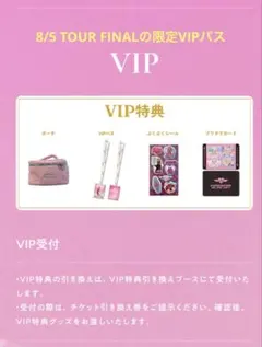 【VIP限定特典】LANA DIAMONDS IN THE SKY ポーチセットのサムネイル