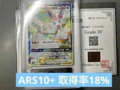 【ARS10+】サーナイト&ニンフィアGX SA（鑑定書付き） ARS10+】 ポケモンカードサーナイト＆ニンフィアGX SA鑑定書付