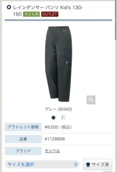 モンベル　レインダンサーパンツ130