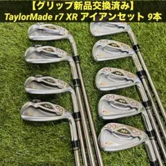 【グリップ新品】TaylorMade r7 XR アイアンセット 9本