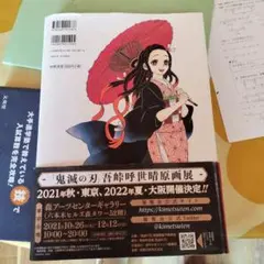 『鬼滅の刃』吾峠呼世晴画集―幾星霜―