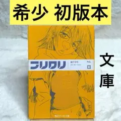 2026年最新】フリクリの人気アイテム - メルカリ
