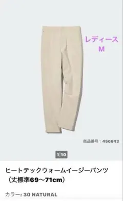 UNIQLO ヒートテックウォームイージーパンツ　レディース　M ナチュラル