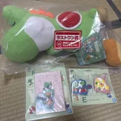 ヨッシー 一番くじ ラストワン賞 ＋α