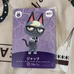 あつまれどうぶつの森 ジャック amiiboカード 431