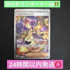 ポケモンカードゲーム〜アセロラのいたずら 090/063 SAR