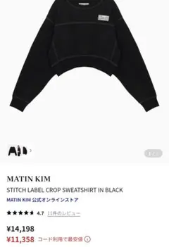 美品 Matin Kim ブラック クロップドスウェット フリーサイズ