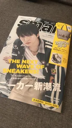 Smart 10月号　M!lk 吉田仁人