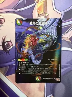 り*り様 邪尾の魔法陣　シク