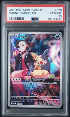 ポケモンカード PSA10 マリィのモルペコ AR (プロモ) - メルカリ