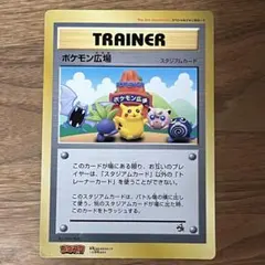 ポケモンカード ポケモン広場 ジャンボ　コロコロコミック 98年10月号ふろくのサムネイル