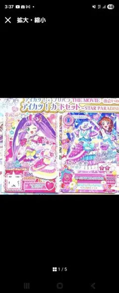 アイカツプリパラ映画 入場特典 らぁら あかり 2枚セット