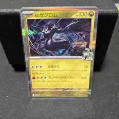 金ゼクロム Yahoo!オークション -「ポケモンカード ゼクロム 金」の落札相場・落札価格