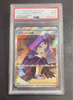 アセロラの予感 SR BGS 9 - メルカリ