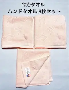 今治タオル ハンドタオル 3枚セット ピンク