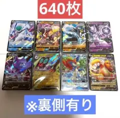 【タイムセール】ポケモンカード 引退品 約640枚 セット まとめ売り ⑤