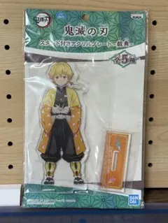 鬼滅の刃　スタンド付きアクリルプレート　戯典　我妻善逸