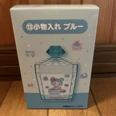 ナルミヤキャラクターズ mezopiano 一番くじ 小物入れ