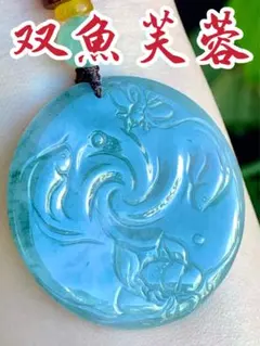 本翡翠　双魚芙蓉　新品 3388のサムネイル