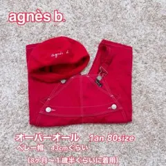 agnès b. 赤いオーバーオール 80サイズ ベレー帽付き　アニエスベー