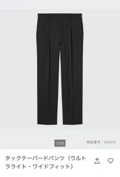 ユニクロ　タックテーパードパンツ