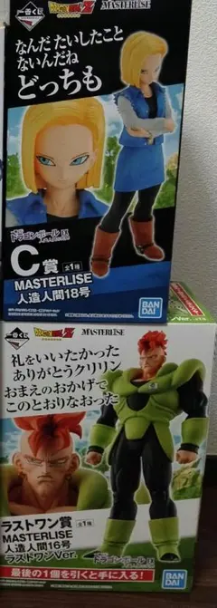 一番くじ ドラゴンボール EX 人造人間の恐怖 A,ラストワン賞 人造人間