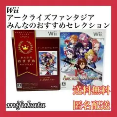 アークライズファンタジア Wii みんなのおすすめセレクション 匿名配送