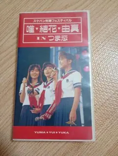 VHS原色女子高生桃色図鑑/原宿探検隊 南部虎弾 田口トモロヲ 長嶺高文 