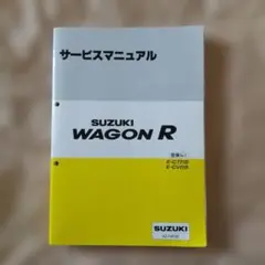 2026年最新】ワゴンr サービスマニュアルの人気アイテム - メルカリ