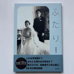 ふたり 救われた女と救った男