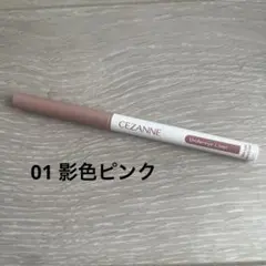 セザンヌ　アンダーアイライナー　01影色ピンクのサムネイル