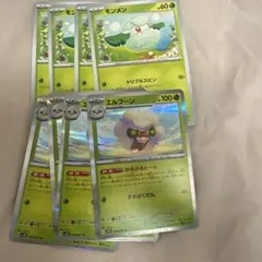 モンメン エルフーン sv5k 8枚セット