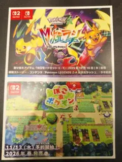 ポケモンレジェンズ za購入者特典 非売品　ポストカード
