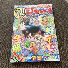 週刊少年ジャンプ増刊 勉タメジャンプ 2023 SPRING 2023年5月号