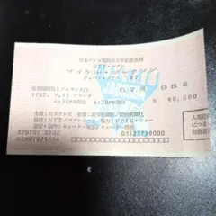 마이클 잭슨 재팬 콘서트 티켓 '87