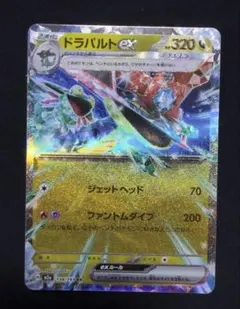 ドラパルトex RR メガドリームex