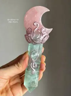 高品質 ローズクォーツ アマゾナイト 魔法スティック 魔法ワンド 月 