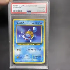 PSA9】わるいカメックス ☆ 第4弾拡張パック ロケット団 旧裏 ポケカ